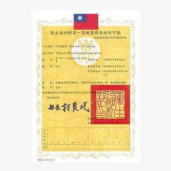 台灣優紙-口罩許可證書